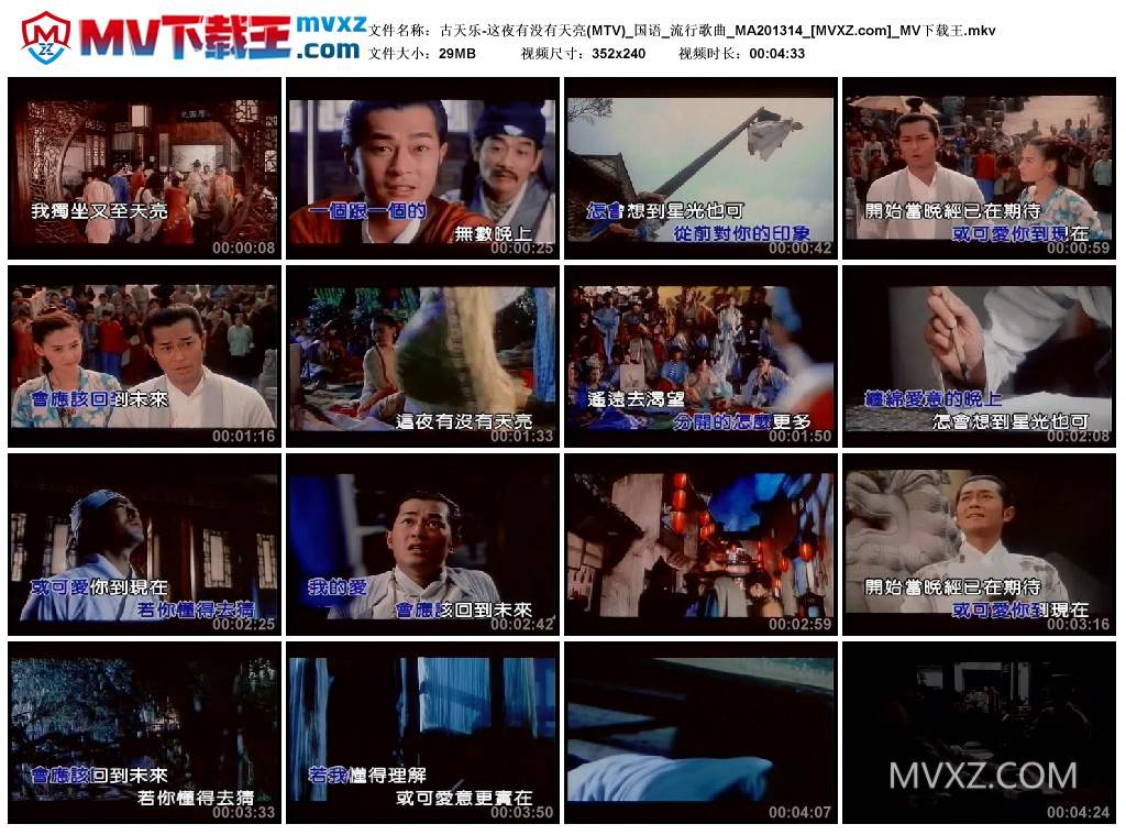 古天乐-这夜有没有天亮(MTV)_国语_流行歌曲_MA201314